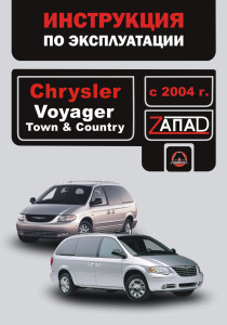 Chrysler_Voyager